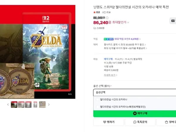 NS2 젤다의 전설 시간의 오카리나+메탈코인 88,000원