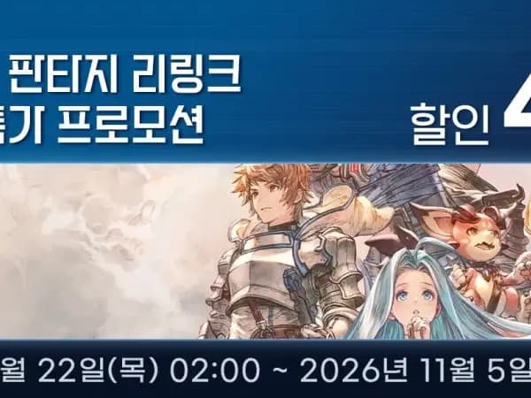 그랑블루 판타지 리링크 할로윈 특가 프로모션 안내