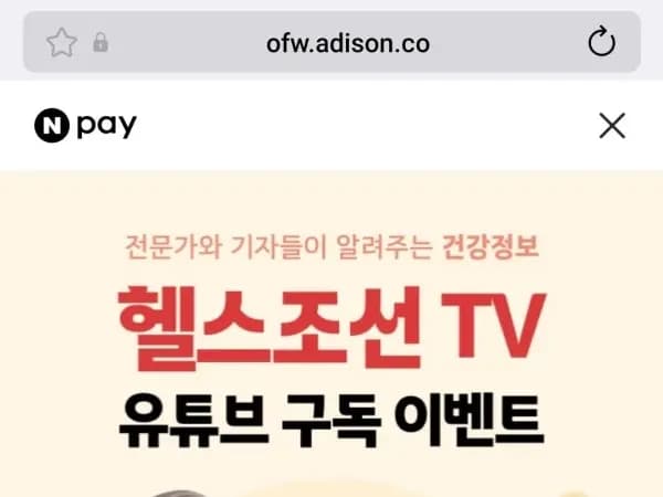 헬스조선 TV 유튜브 구독 180원