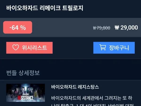 바이오하자드 리메이크 트릴로지 29,000원