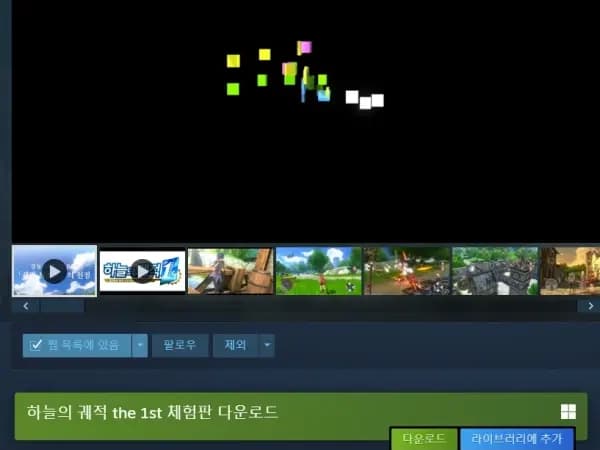 하늘의 궤적 the 1st 50%할인 42950원