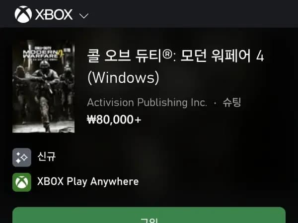 콜 오브 듀티4 80,000원
