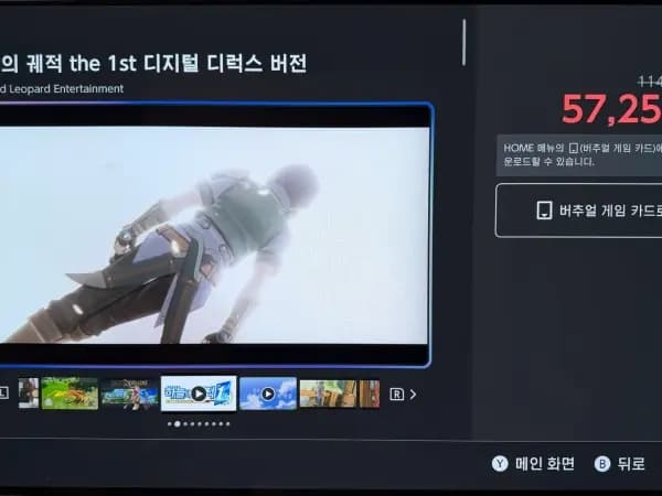 하늘의 궤적 the 1st 디지털 디럭스 57,250원