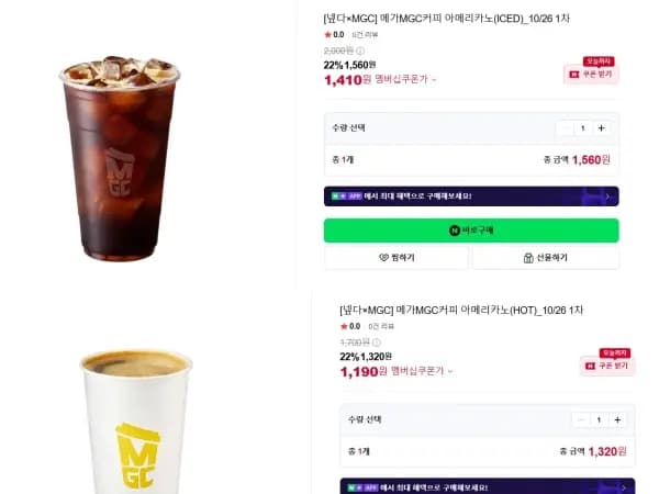 메가커피 아메리카노 22%+멤버십 추가 할인 (10/26)
