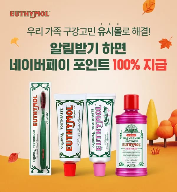 유시몰 알림받기 100원