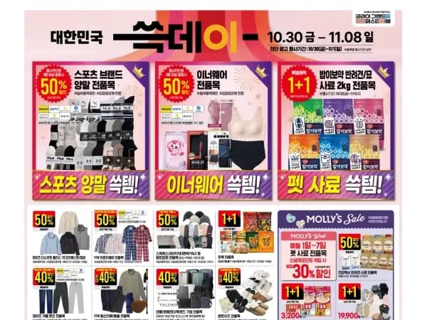 쓱데이 전단 (10/30~11/1)