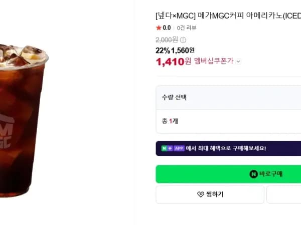 메가커피 2차 아메리카노 22%+멤버십 추가 할인 (10/26)