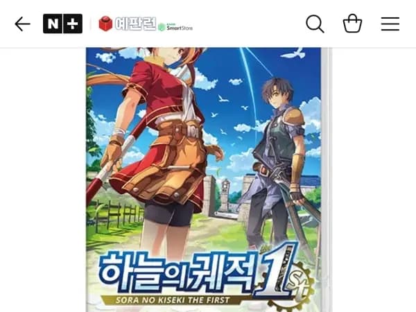 스위치 하늘의 궤적1 85,900원