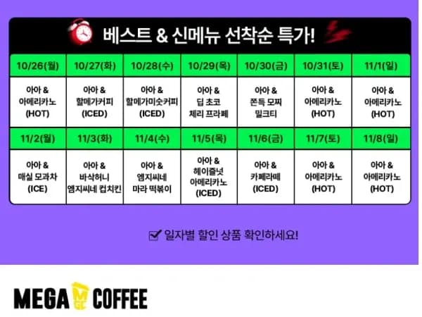 메가커피 메뉴 22%+멤버십 10% 추가 할인 1차 (10/27)