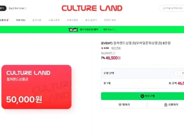 컬쳐랜드상품권(모바일문화상품권) 5만원 (46,500원/무료)
