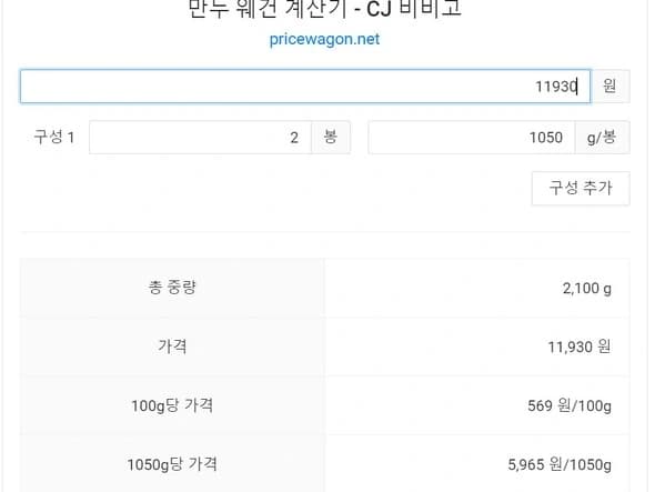 (종료)비비고 왕교자 1.05kg 2봉(11,930원)