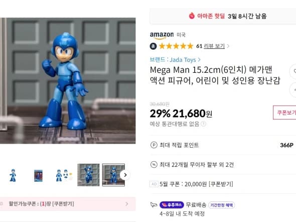 메가맨 액션 피규어 29% (21,680원)