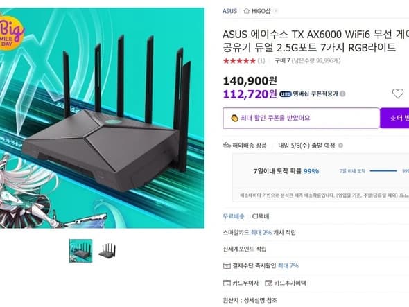 (종료)ASUS TX-AX6000 WiFi6 공유기(112,720원/무료)