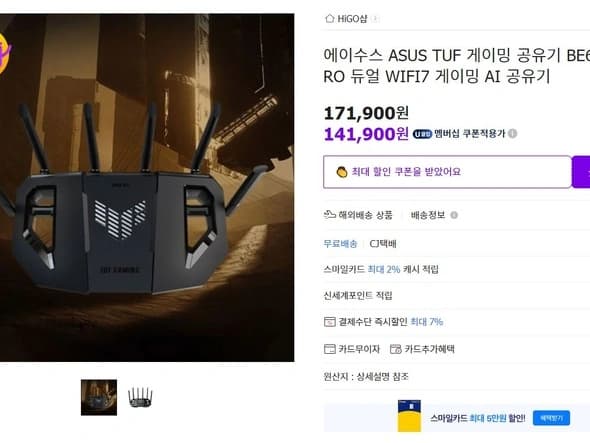 (종료)ASUS TUF-BE6500 Pro (141,900원/무료)