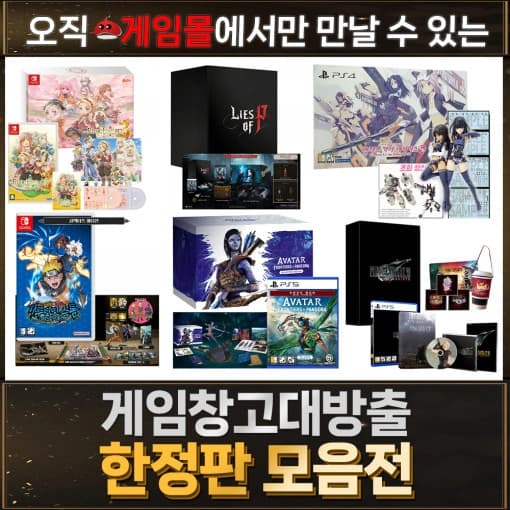 (ps5)파판7 리버스 컬렉터즈 270,000원 무배