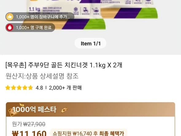 목우촌 주부9단 골든 치킨너겟 1.1kg X 2개 11,160원 [무배]