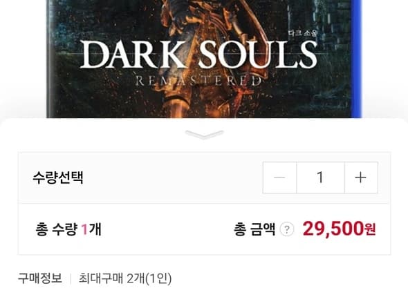 PS4 다크소울 리마스터(29,500원)