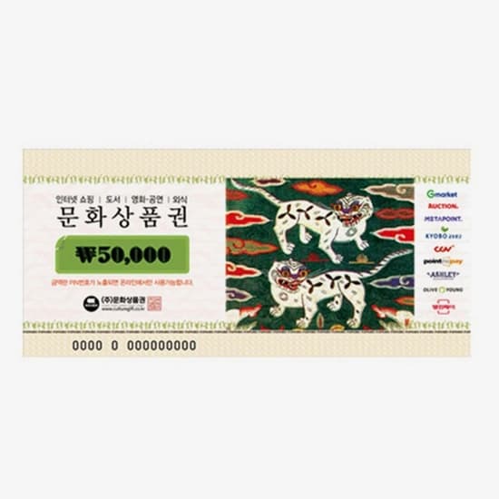 온라인 문화상품권 5만원 (46,000원)