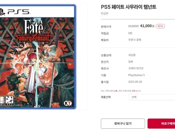 PS5 페이트 사무라이 렘넌트(41,000원/배송료 3,000원)