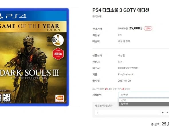PS4 다크소울3 GOTY 에디션 25,000+3,000