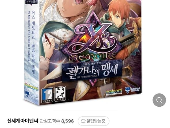 (품절)PS5 이스 메모와르 펠가나의 맹세(48,800원/3000원)