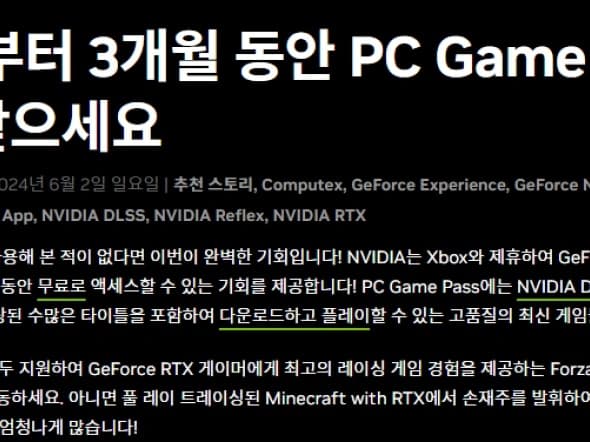 GeForce 글카 보유시 PC 게임패스 3개월 / 무료