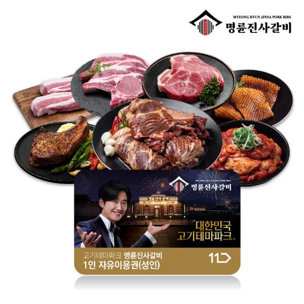 명륜진사갈비 성인 1인 이용권 10% 할인 17900원 (6/4)