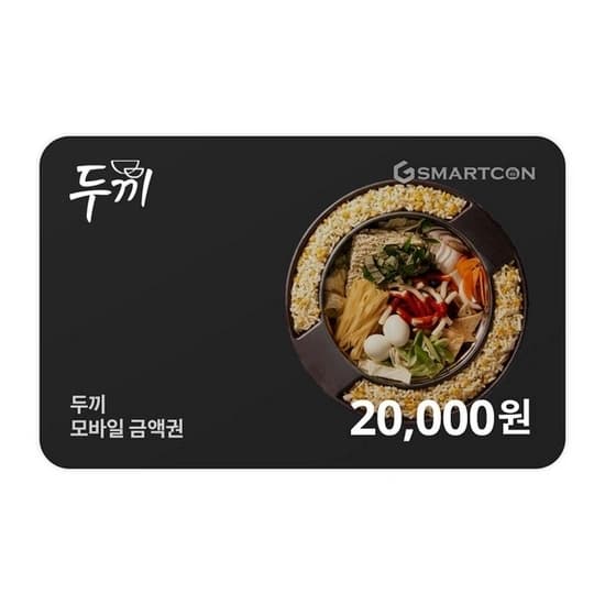 두끼 2만원권 / 16,000원