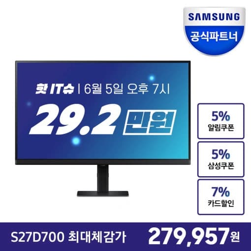 삼성27인치4K모니터S27D700(신모델)(5개카드사292,590원)