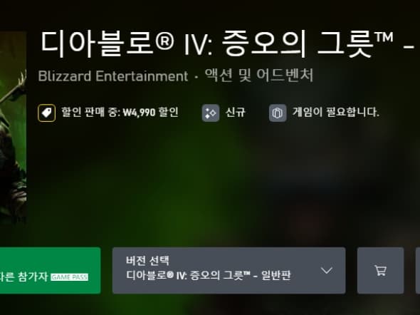 게임패스 구독자 디아블로 4 : 증오의 그릇 10% 할인