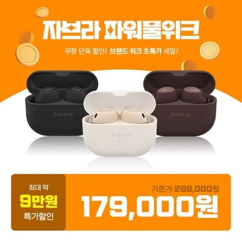 자브라 엘리트 10 / 179,000원 (와우회원)