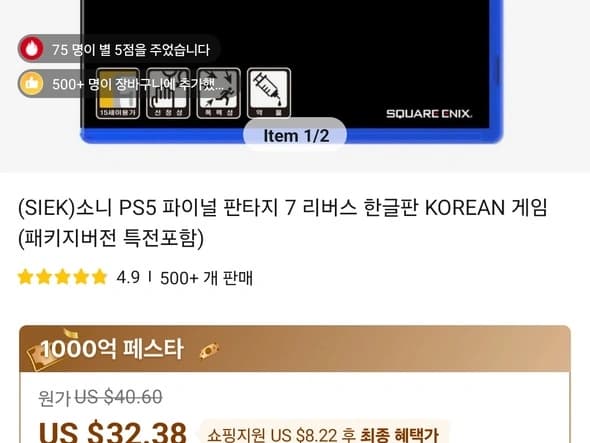 PS5 파이널 판타지7 리버스 (41,271원)