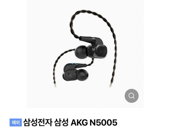 Akg n5005 이어폰 / 214,520원(삼성,국민,농협,롯데)
