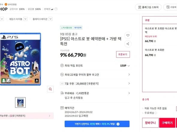 아스트로봇 초회+가방택 어제 놓치신분~ 66,790원(무배)