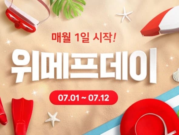 위메프데이 (7.1~7.12)