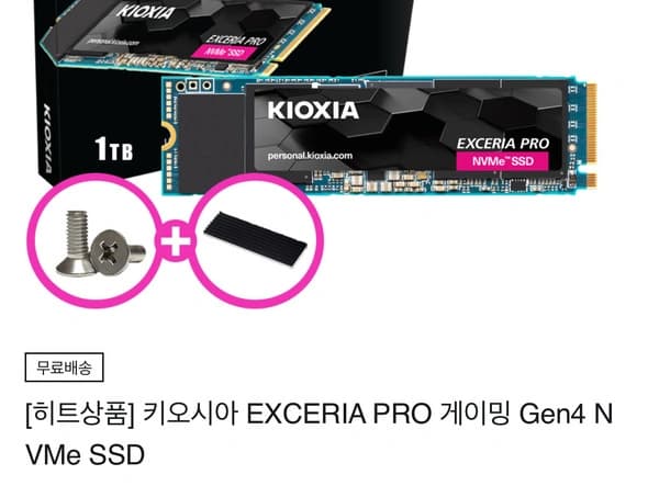 키오시아EXCERIA PRO NVMe SSD (99,441원/무료)