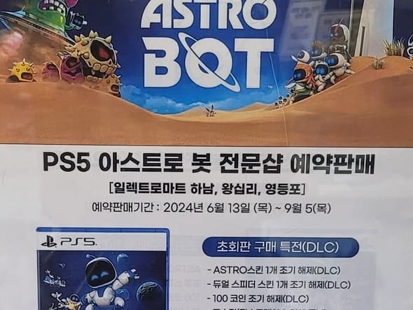 아스트로봇 예약판매 (가방택증정) -영등포/왕십리/하남