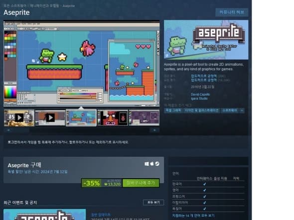 그림툴 Aseprite/13,320원 35% 할인