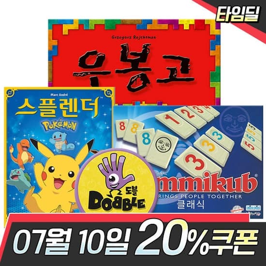 보드게임 베스트셀러 총출동 할리갈리 (12,730원/무료)