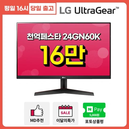 LG 24GN60K 24인치 모니터 144Hz (167,194원/무배)