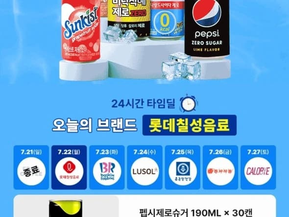 펩시제로슈거 190ml × 30캔 (11,205원)