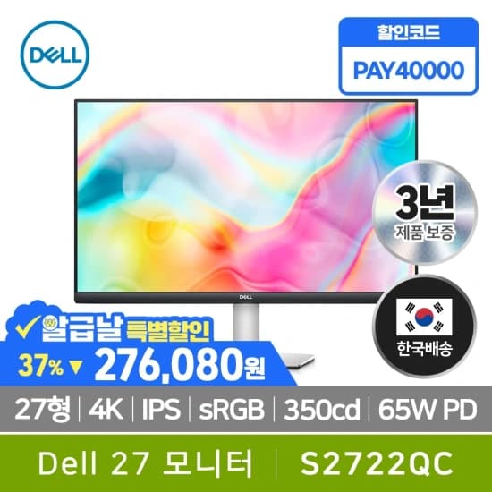 Dell 27인치 4K UHD 모니터 (276,080원/무배)