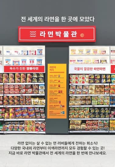 라면박물관 기획전 3묶음 / 9,900₩