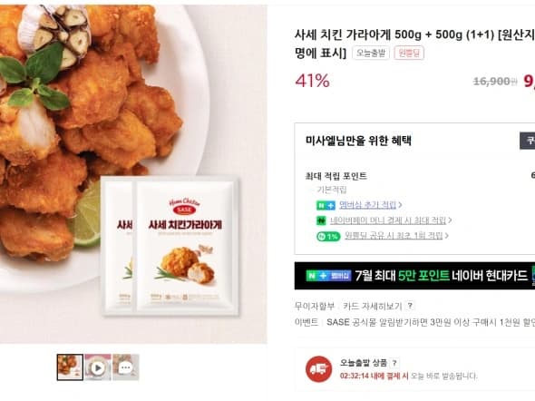 사세 치킨 가라아게 500gX2 무배 (9,900원)