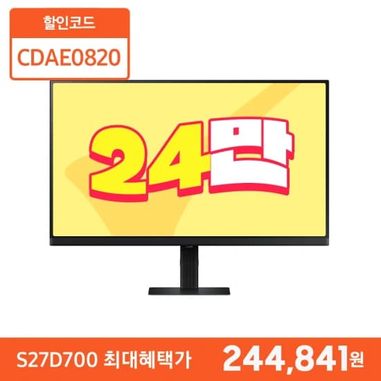 삼성 27인치 4K 모니터 S27D700 / 약 24.4만원