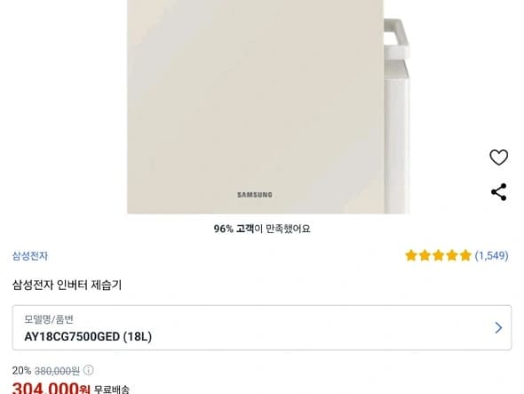 삼성 인버터 제습기 18L 23년형 AY18CG7500GED 304000