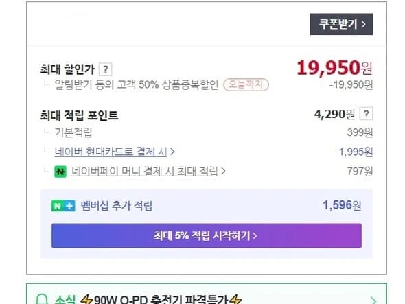 신지모루90W 6포트 PPS 접지 초고속 PD 충전기 / 19950