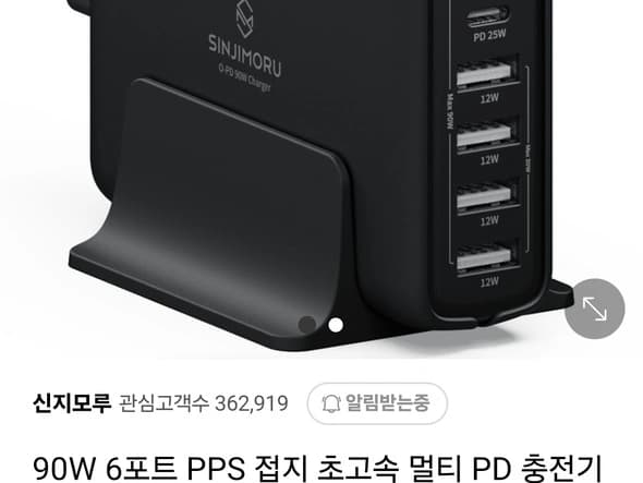 90W 6포트 고속충전기 19950원/유배