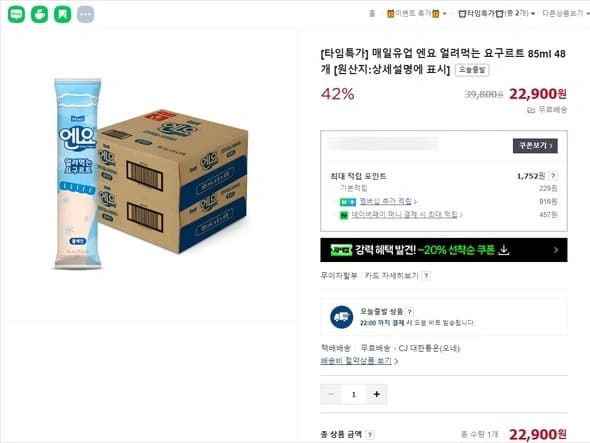 매일 엔요 얼려먹는 요구르트85ml 48개/할인가 22900원