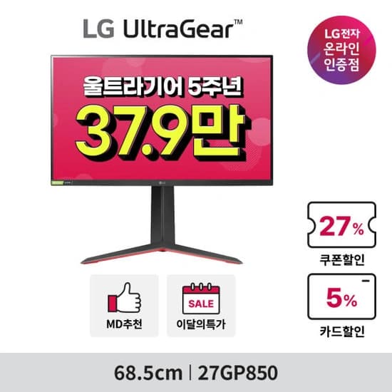 LG 27GP850 울트라기어 게이밍모니터 37.9만원